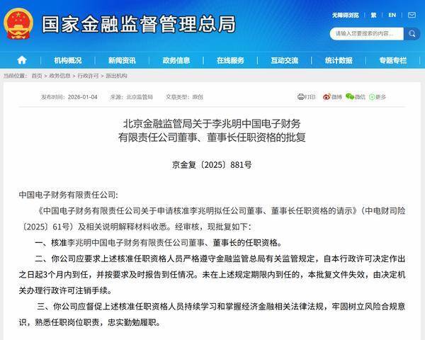 李兆明獲批擔任中國電子財務公司董事長