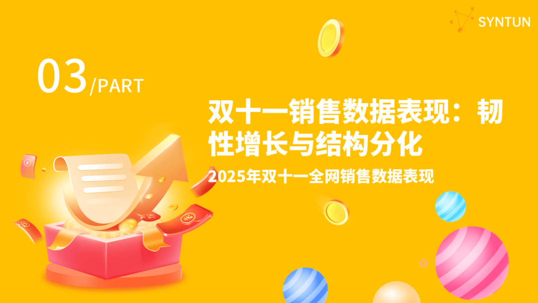 母嬰賽道韌性凸顯！2025雙十一母嬰玩具類目貢獻94億