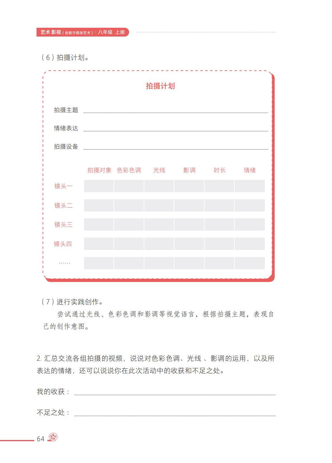 2026西南大學版八年級影視上冊電子課本(PDF高畫質版)