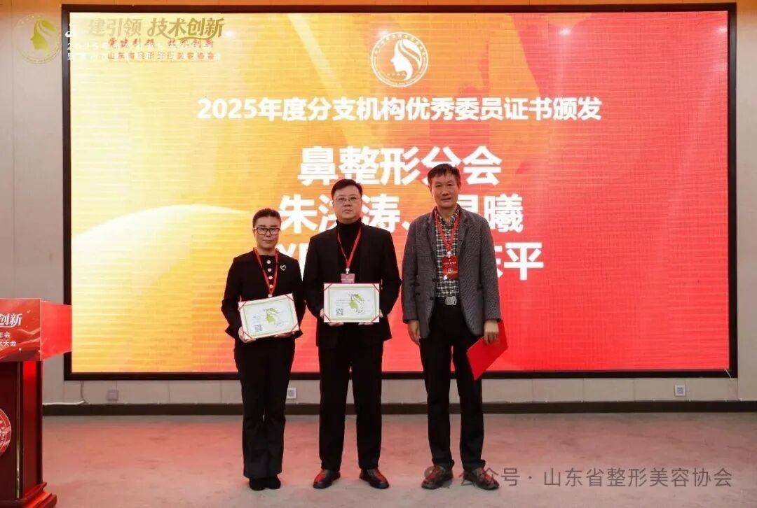 2025年山東省整形美容年會暨第四次全省整形美容學術大會舉辦