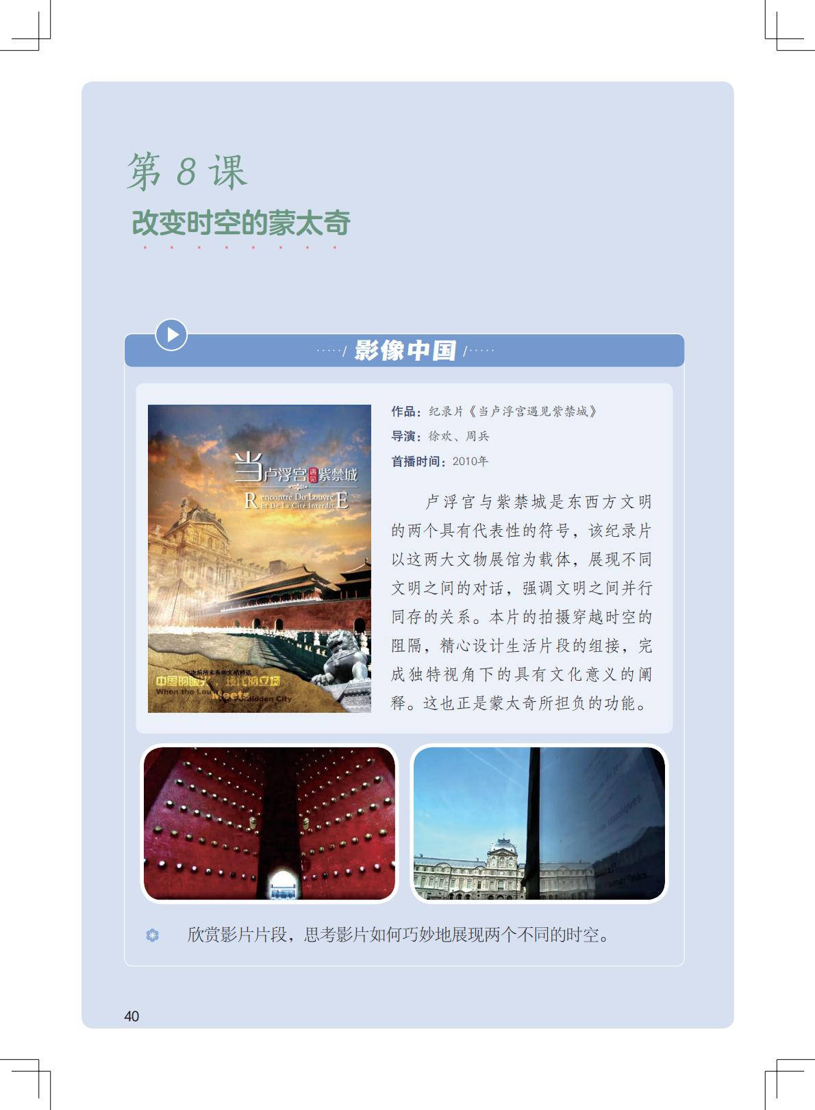 2026粵教版八年級影視上冊電子課本(PDF高畫質版)