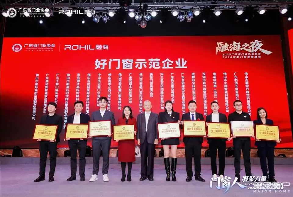 門窗人，凝聚力量| 2025廣東省門業協會年會：凝聚門窗力量，開啟行業新徵程