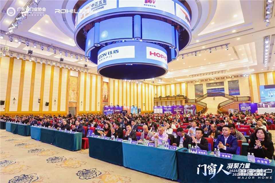 門窗人，凝聚力量| 2025廣東省門業協會年會：凝聚門窗力量，開啟行業新徵程