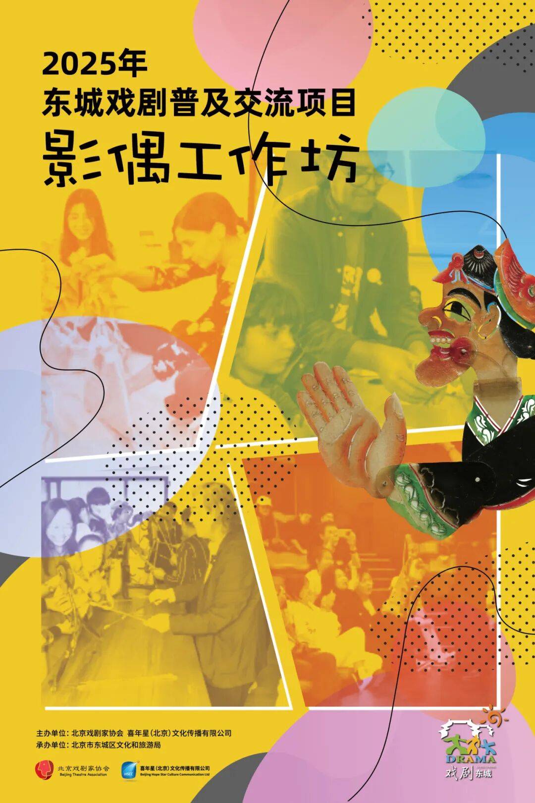 2025年東城區戲劇普及交流專案“劇匯生活”回顧 | 80場活動解鎖戲劇的N種開啟方式