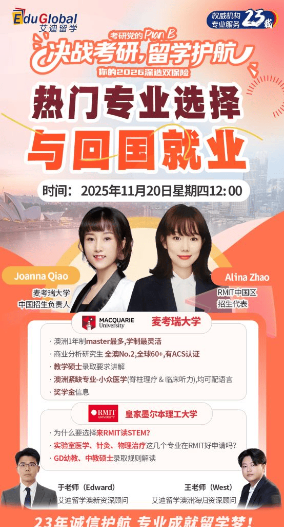 “考研+留學”雙保險規劃：澳洲名校碩士留學與就業！