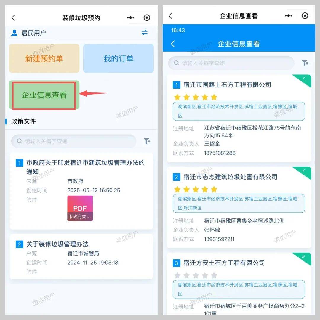 @宿遷裝修人：裝修垃圾一鍵下單！輕鬆處置！
