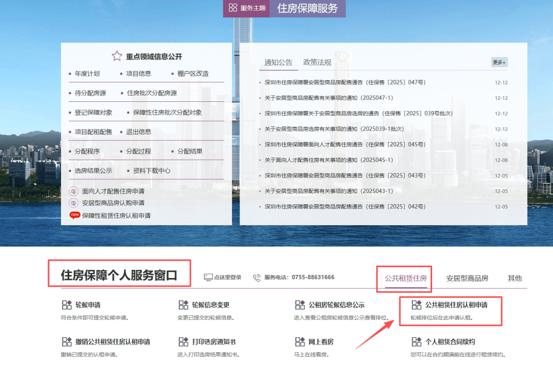 聊一聊：深圳公租房和保租房在哪裡申請？申請入口別搞混