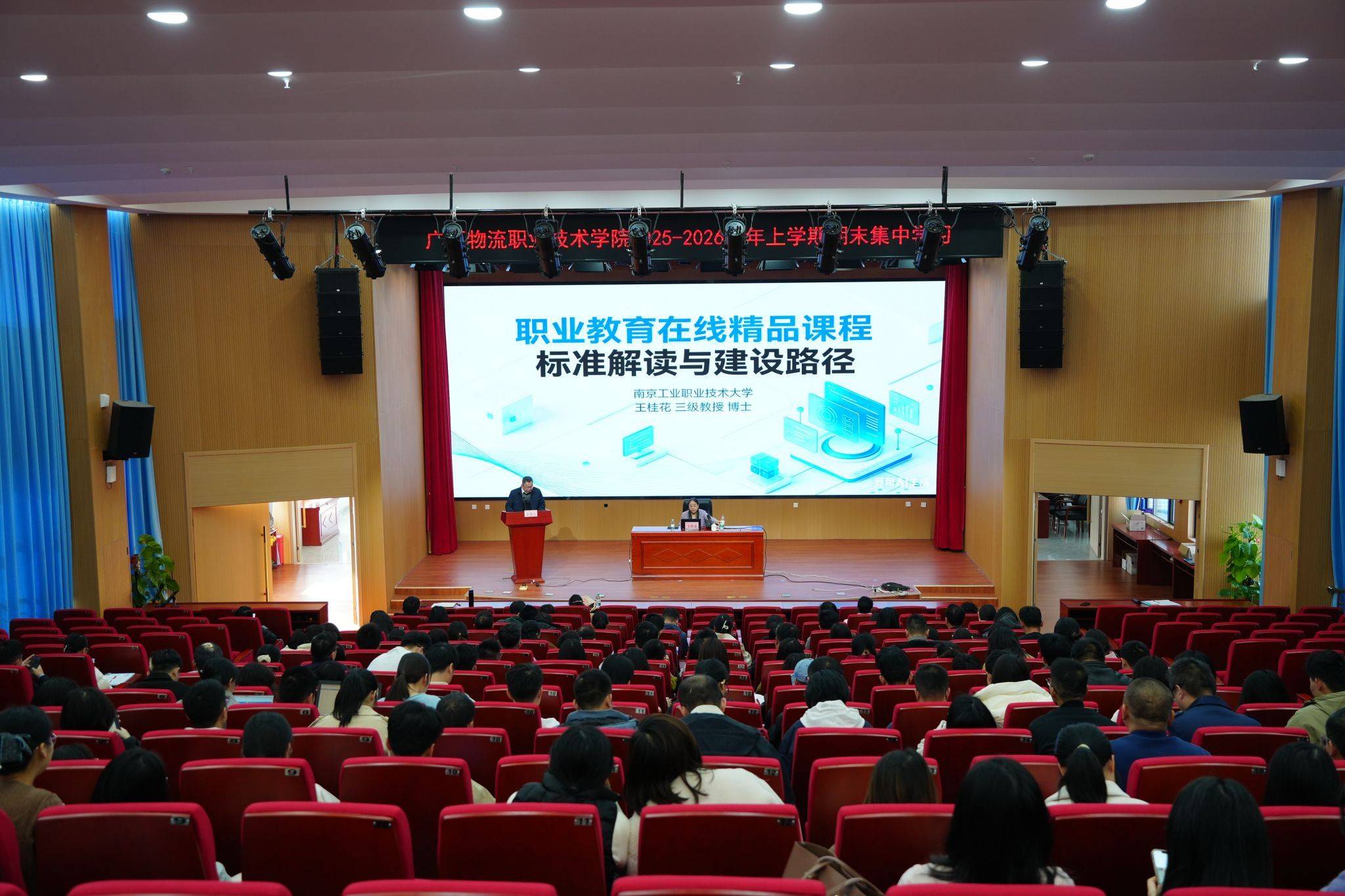 廣西物流職業技術學院開展2025—2026學年上學期期末集中學習活動