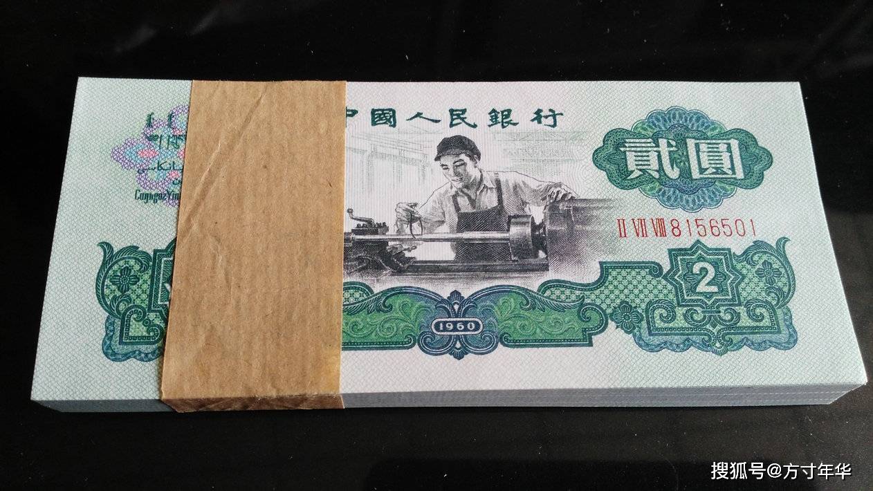 原創這張2元紙幣才值錢，你收藏對了嗎？就是車工二元紙幣