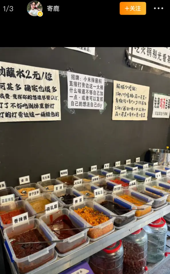 開屏熱搜放大鏡｜考研都沒這麼糾結！雲南蘸料可以治好選擇困難症