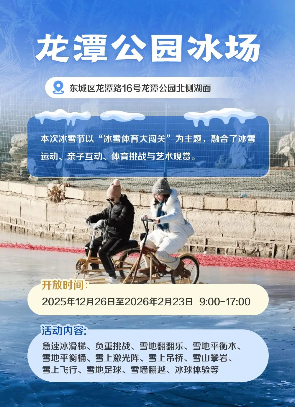 ️收藏！北京19家冰場全攻略！