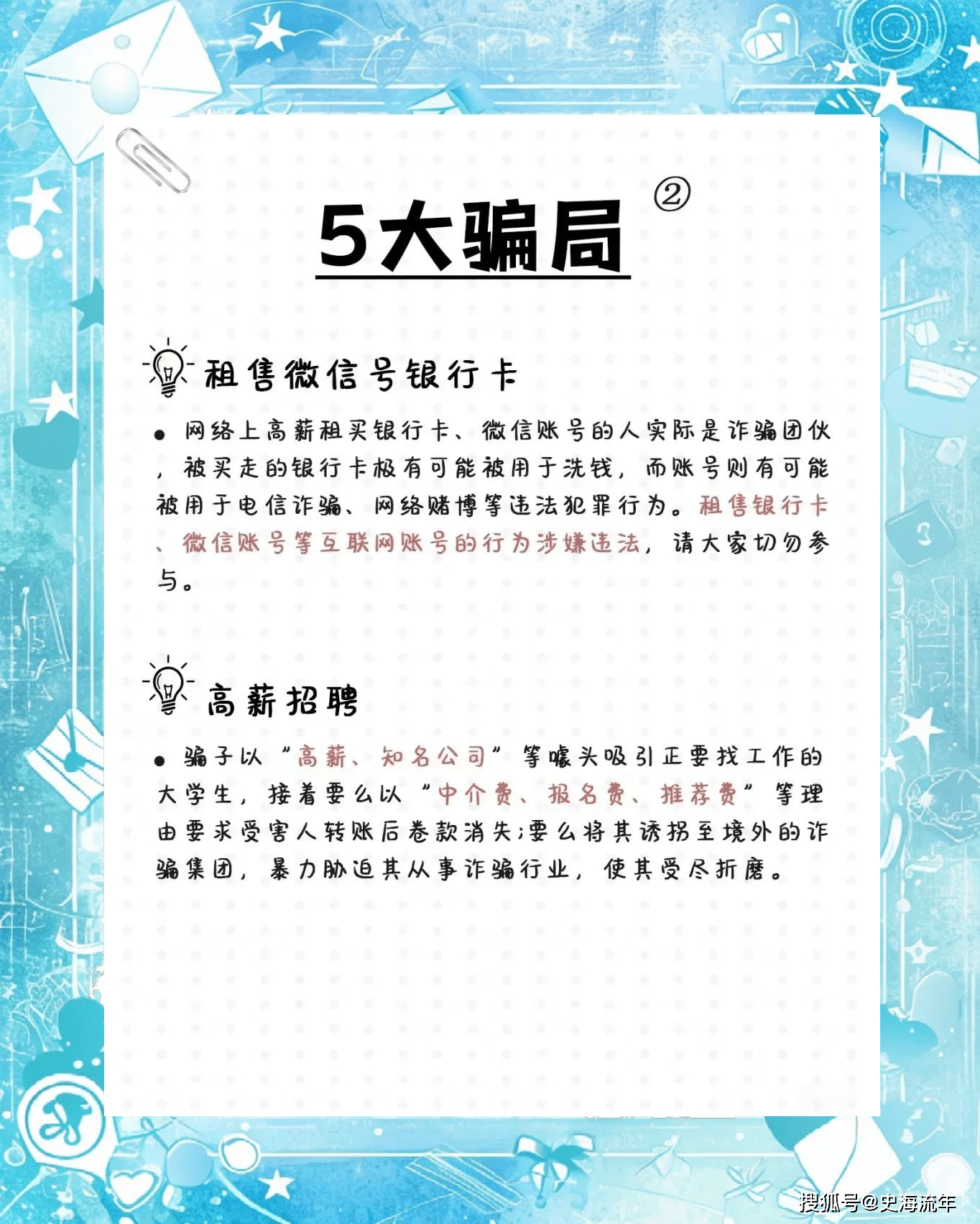 原創女大學生被騙12萬元！維權幫手卻成陷阱，防詐騙教育勢在必行