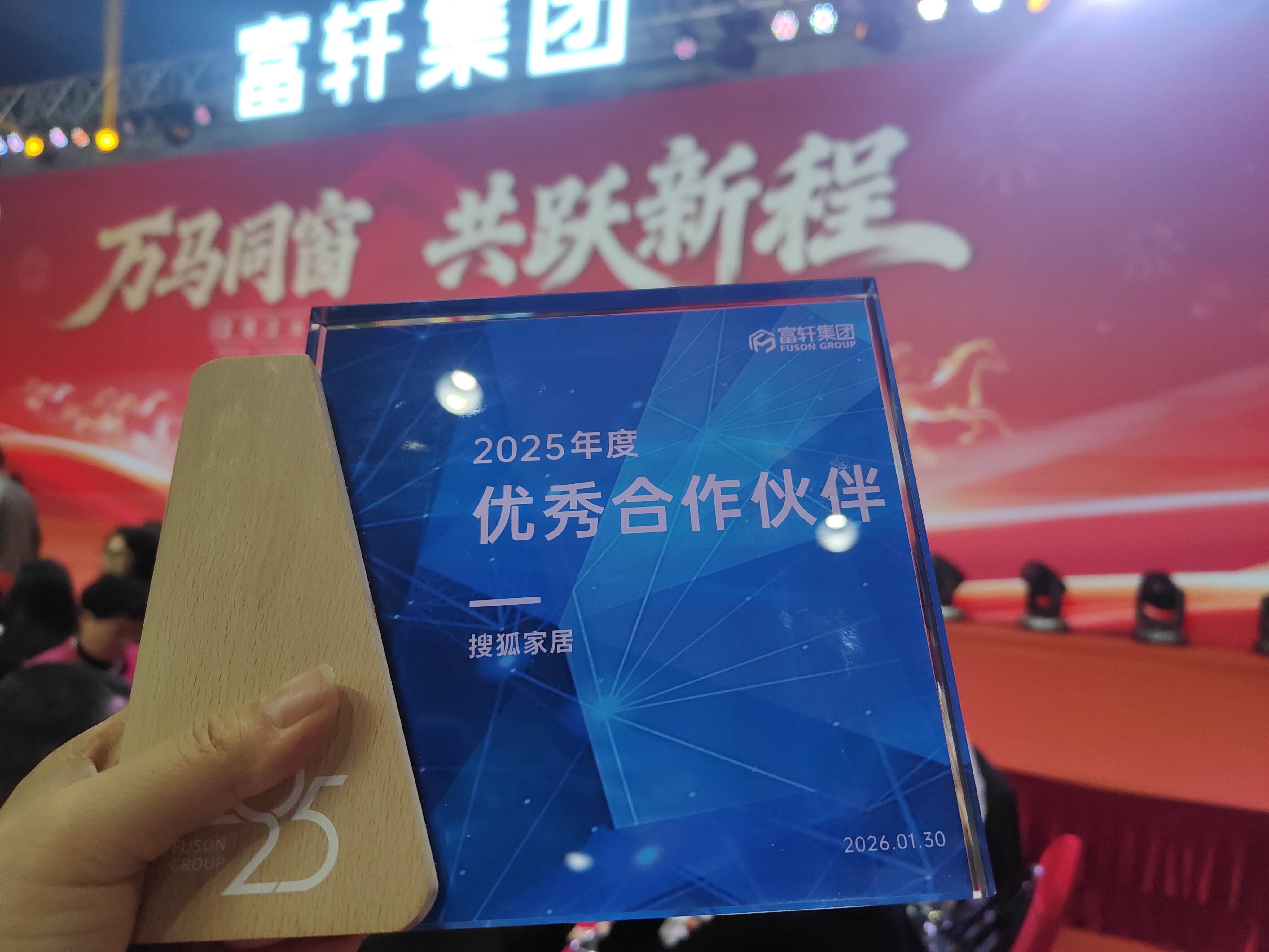 “萬馬同窗 共躍新程”2026富軒集團迎春盛會圓滿成功：2025逆勢增長30%，錨定國內外雙賽道領航門窗新發展