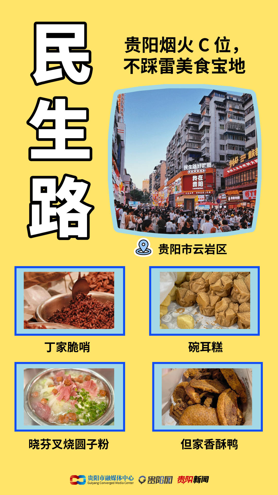 收藏！貴陽冬日旅遊美食指南