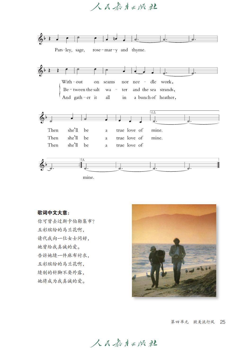 2026人教版九年級音樂下冊電子課本(新教材高畫質PDF版)