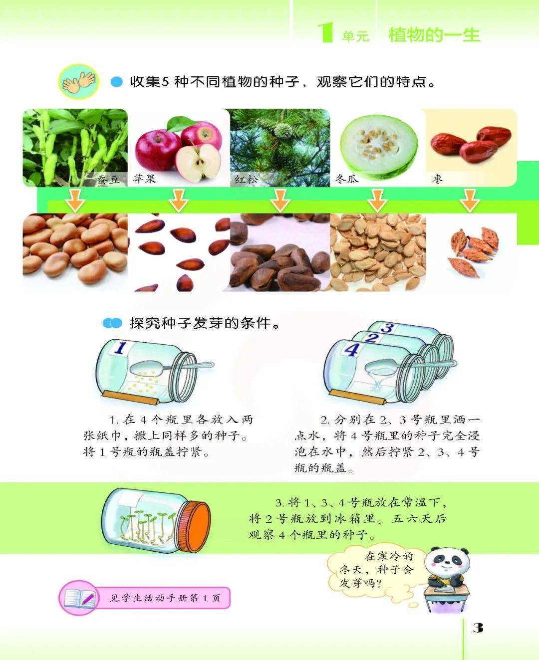 2026蘇教版五年級科學下冊電子課本(PDF高畫質版新教材)