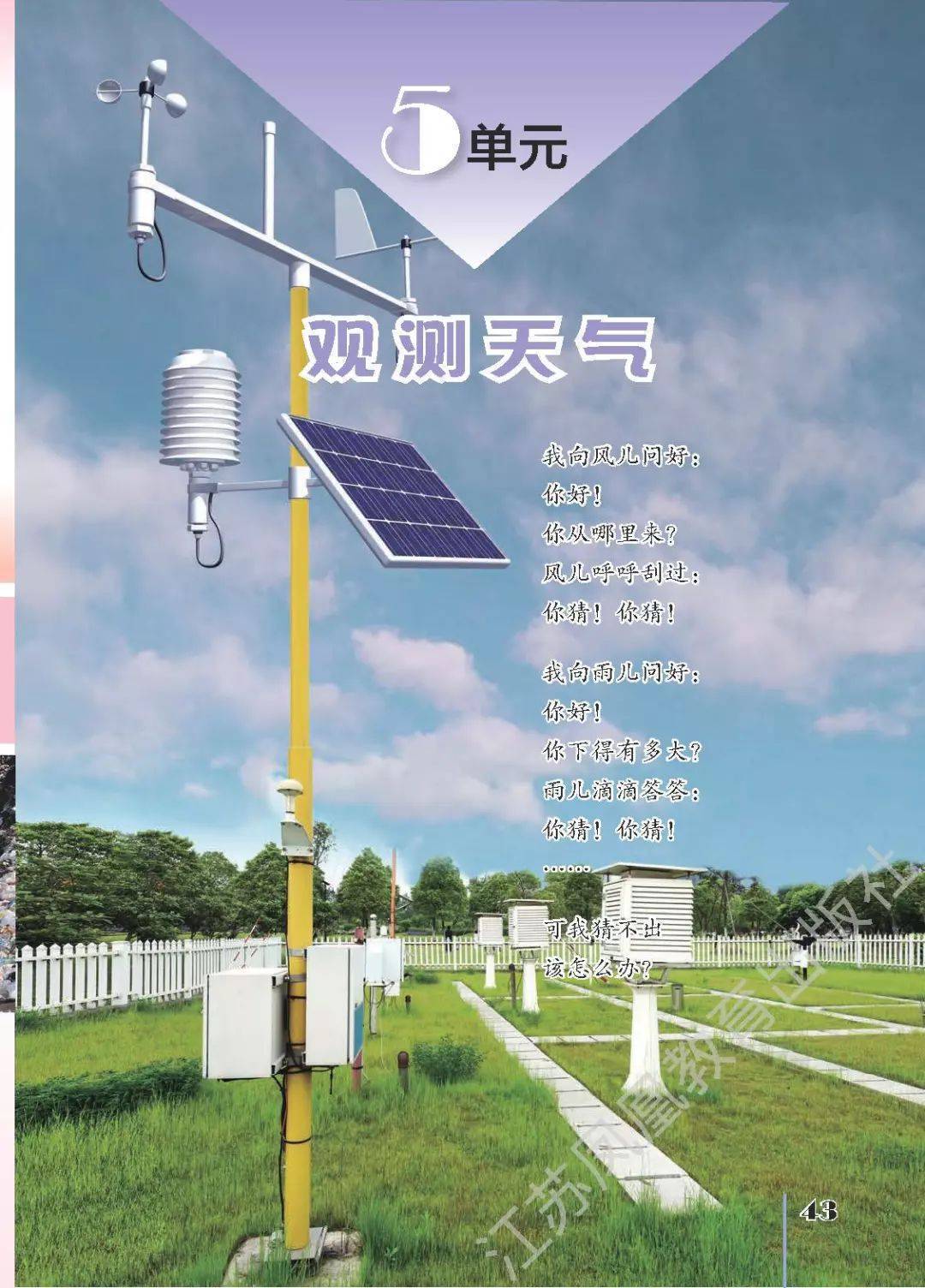 2026蘇教版五年級科學下冊電子課本(PDF高畫質版新教材)