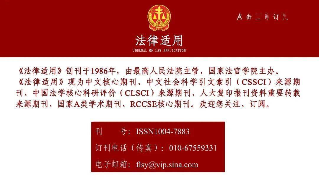 《法律適用》2026年第3期目錄