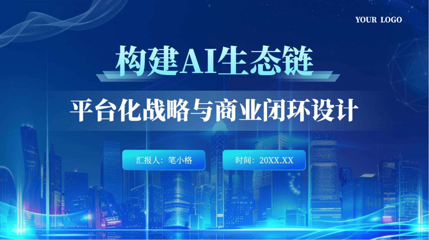 科技風PPT | 網際網路科技通用PPT模板