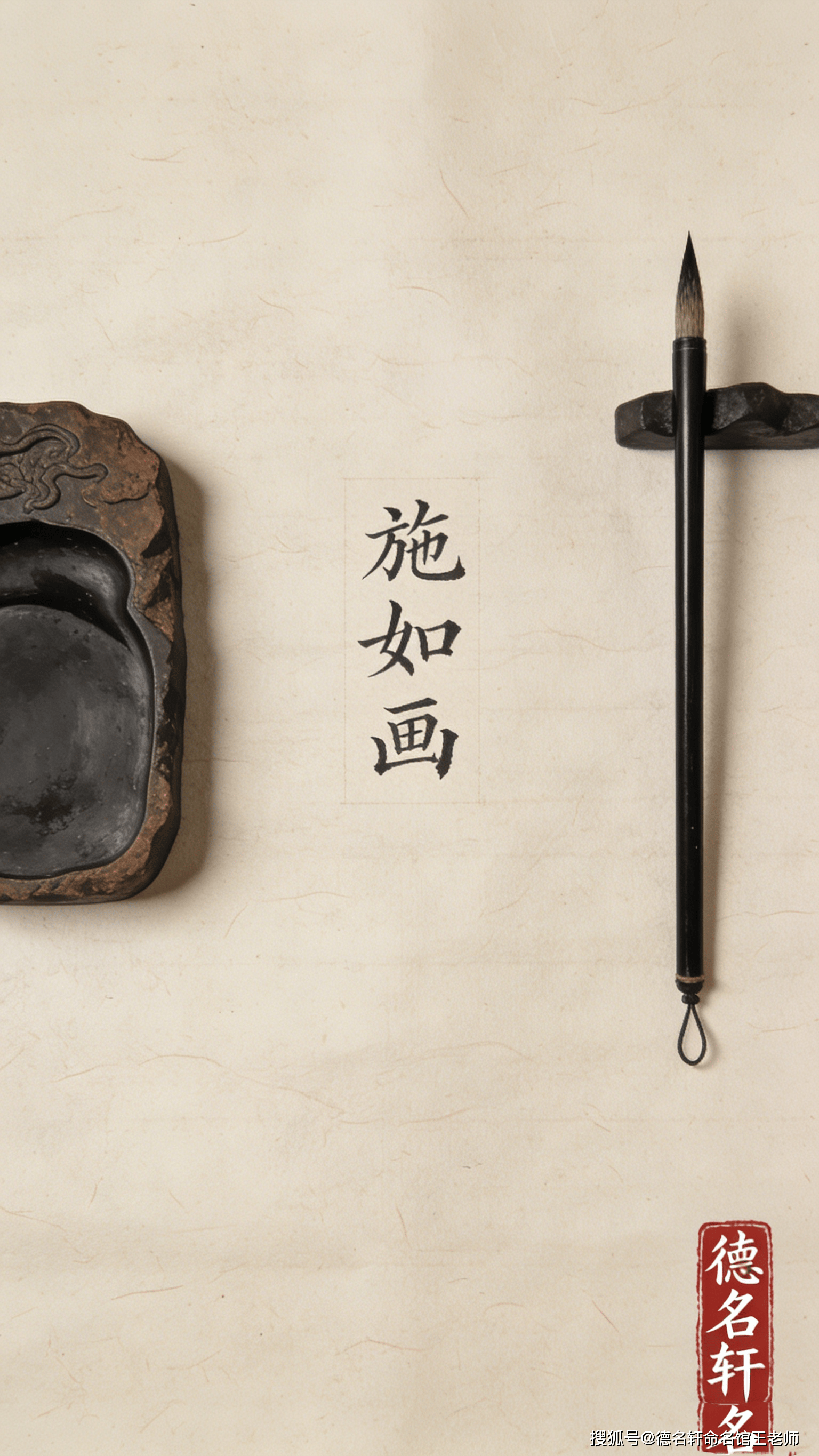 原創寶寶起名案例 施與臻：施化及物，臻於至善