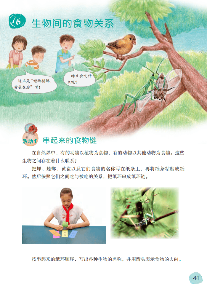 2026粵教版六年級科學下冊電子課本(PDF高畫質版新教材)