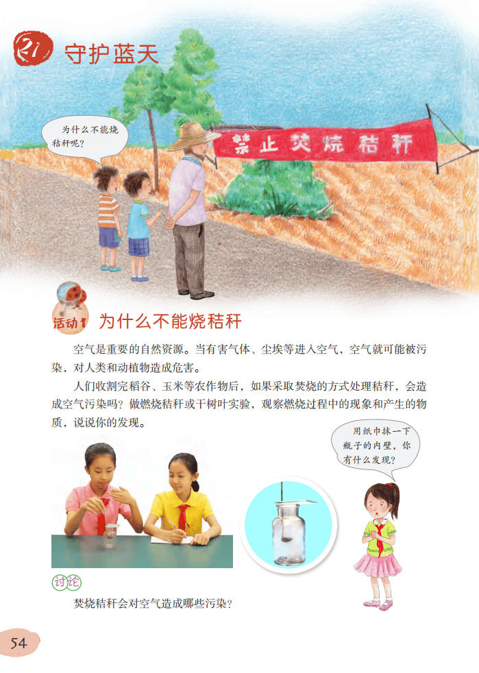 2026粵教版六年級科學下冊電子課本(PDF高畫質版新教材)