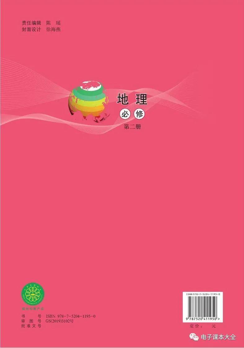 2026中圖版高中地理必修二電子課本(新教材高畫質PDF版)