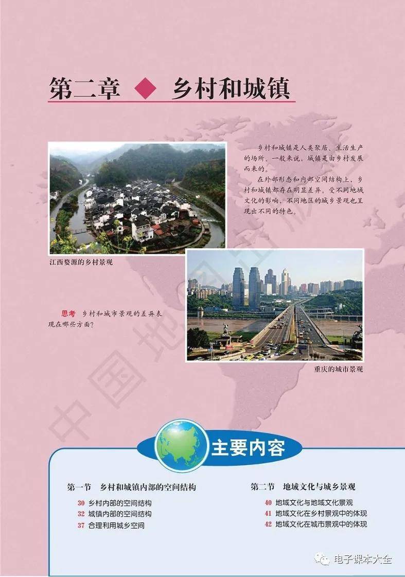 2026中圖版高中地理必修二電子課本(新教材高畫質PDF版)