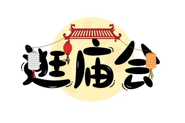 20處北京必逛廟會遊園會！最全遊玩指南快收藏