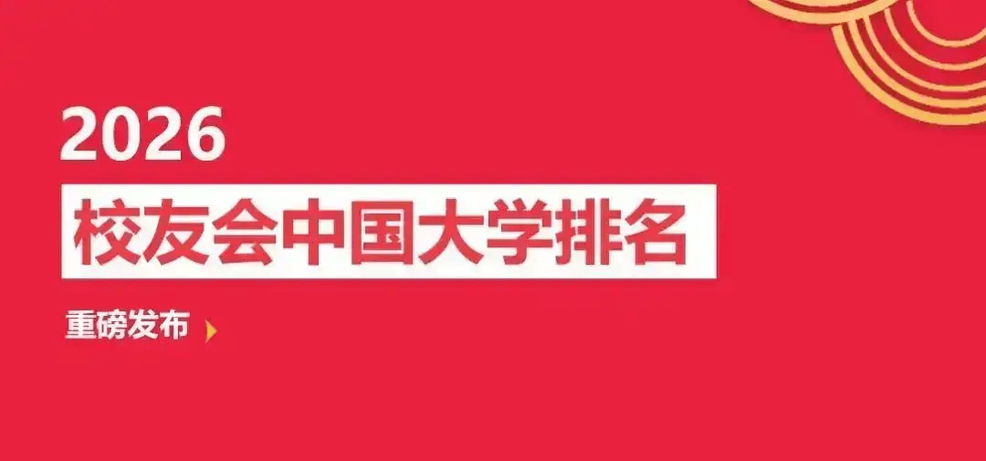 校友會2026天水市大學排名，天水師範大學、甘肅林業職業技術大學第一