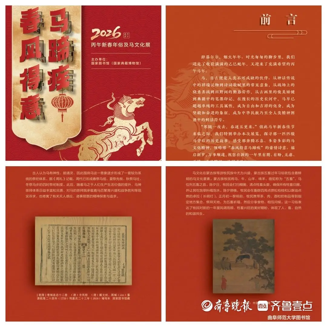 曲阜師範大學圖書館舉辦“策馬迎春 閱享新年”主題文化展
