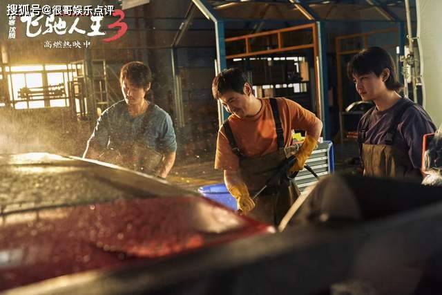 原創《飛馳人生3》無女性無愛情線，是創作純粹，還是性別失衡？