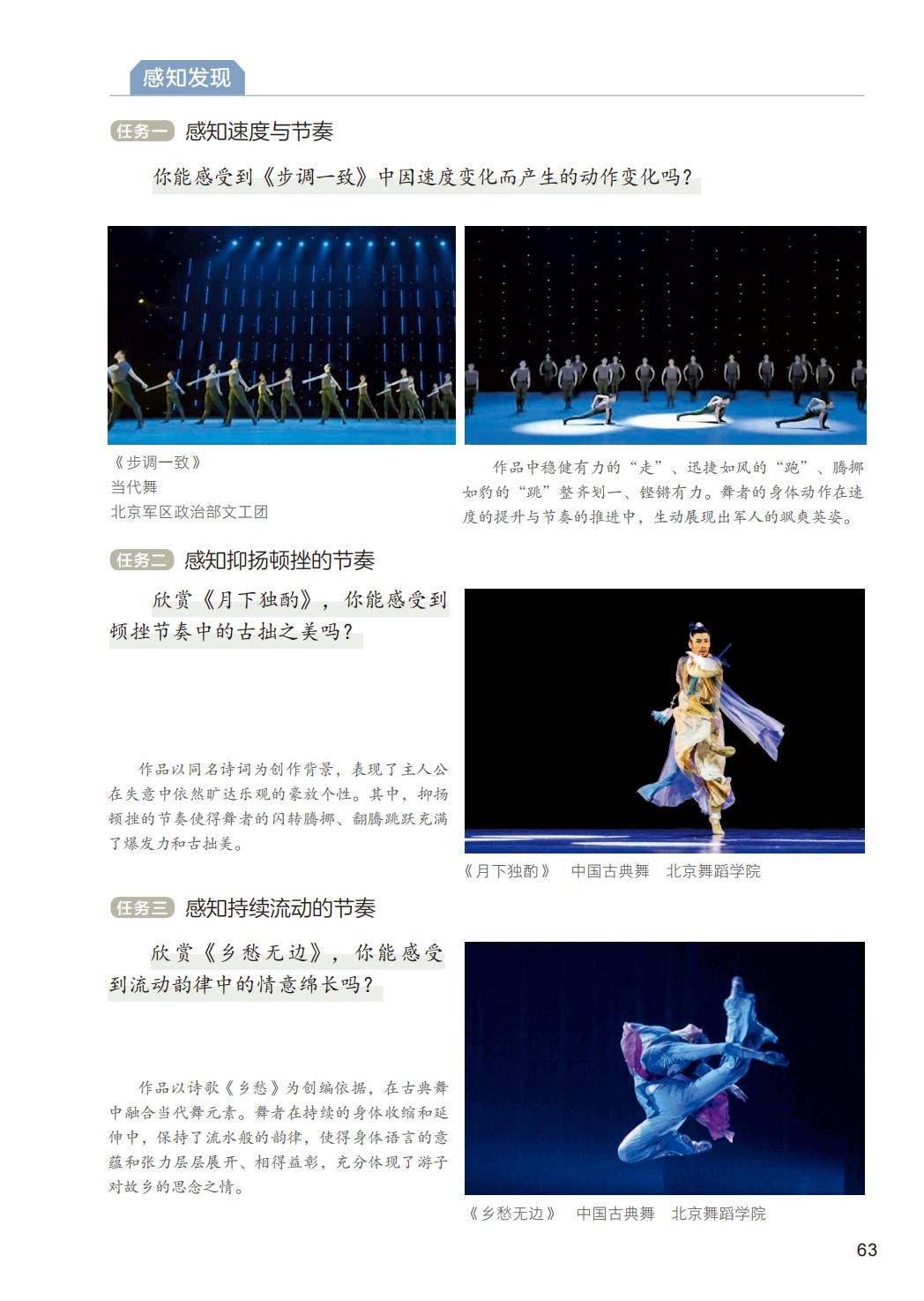 2026人美版八年級舞蹈(下冊)電子課本(PDF版新教材)