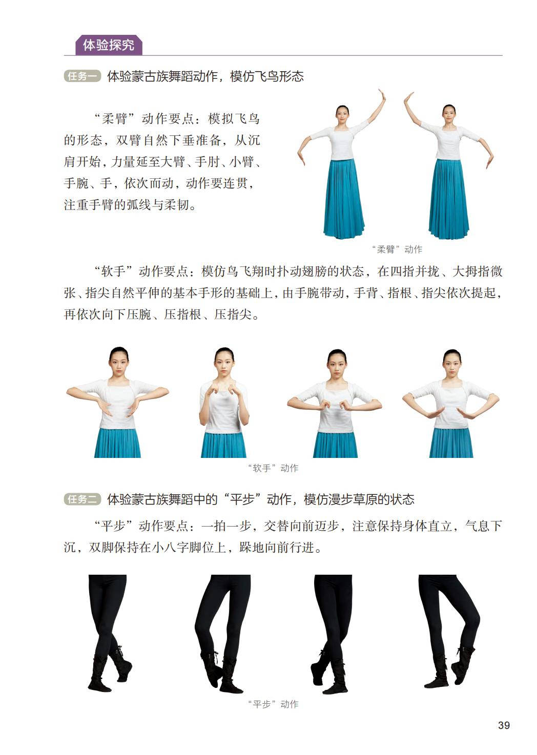 2026人美版八年級舞蹈(下冊)電子課本(PDF版新教材)