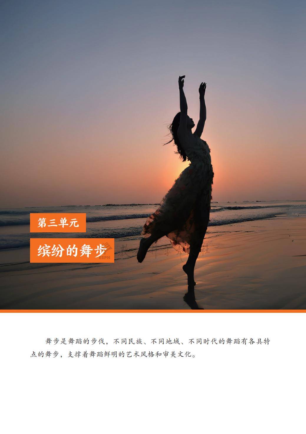 2026教科版八年級舞蹈(下冊)電子課本(PDF版新教材)