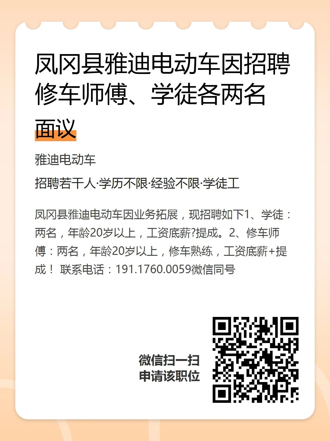 銷售、騎手、美容師、店員、學徒工等職位