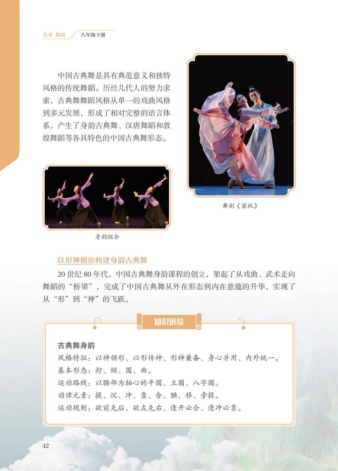 2026蘇少版八年級舞蹈(下冊)電子課本(PDF版新教材)