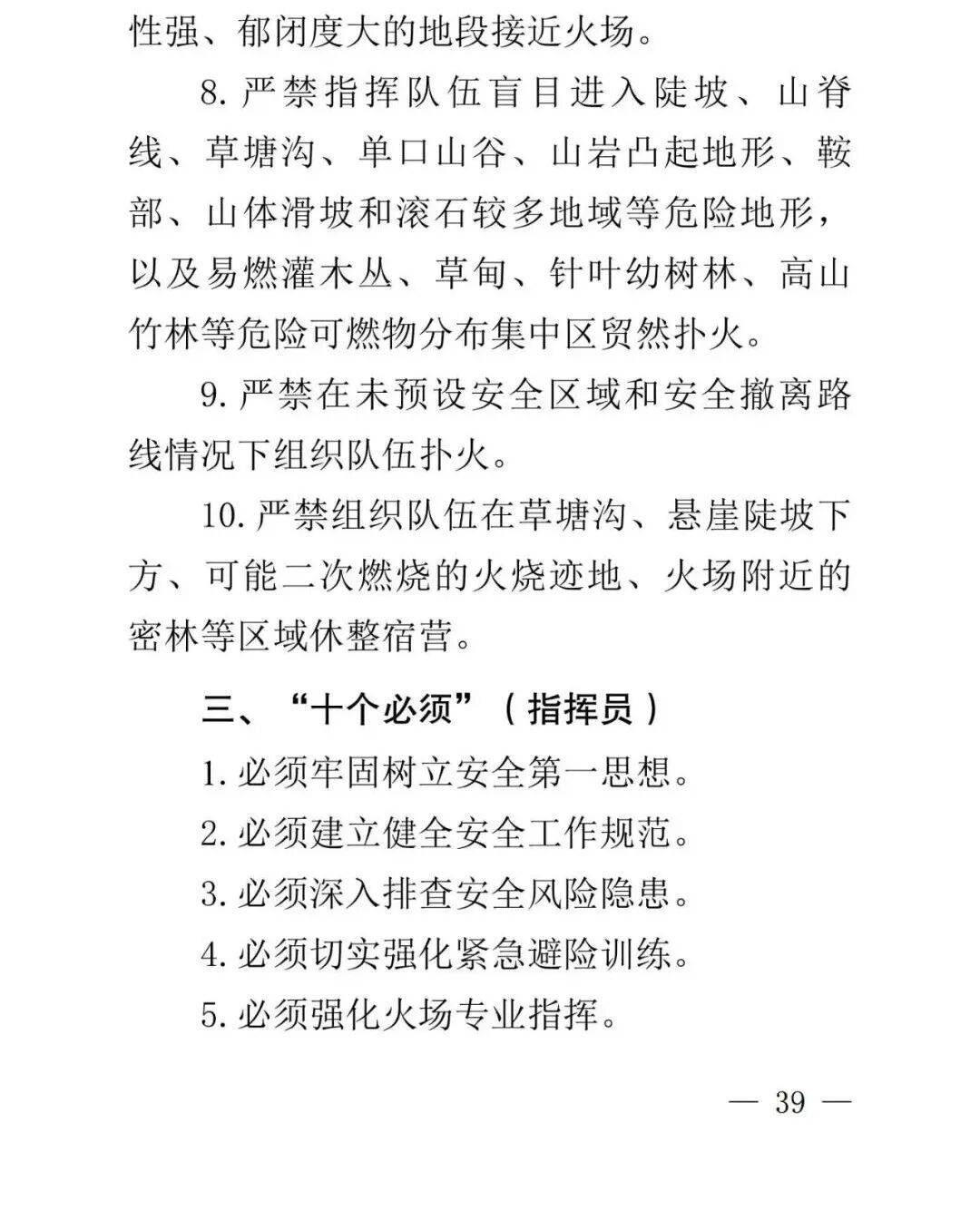 學習收藏！雲南省森林草原火情早期處理與安全撲救手冊