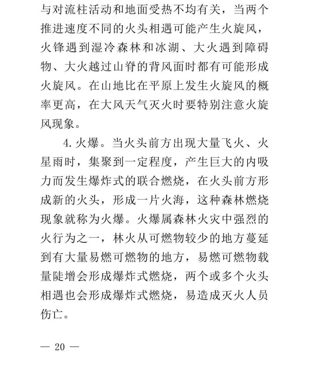 學習收藏！雲南省森林草原火情早期處理與安全撲救手冊