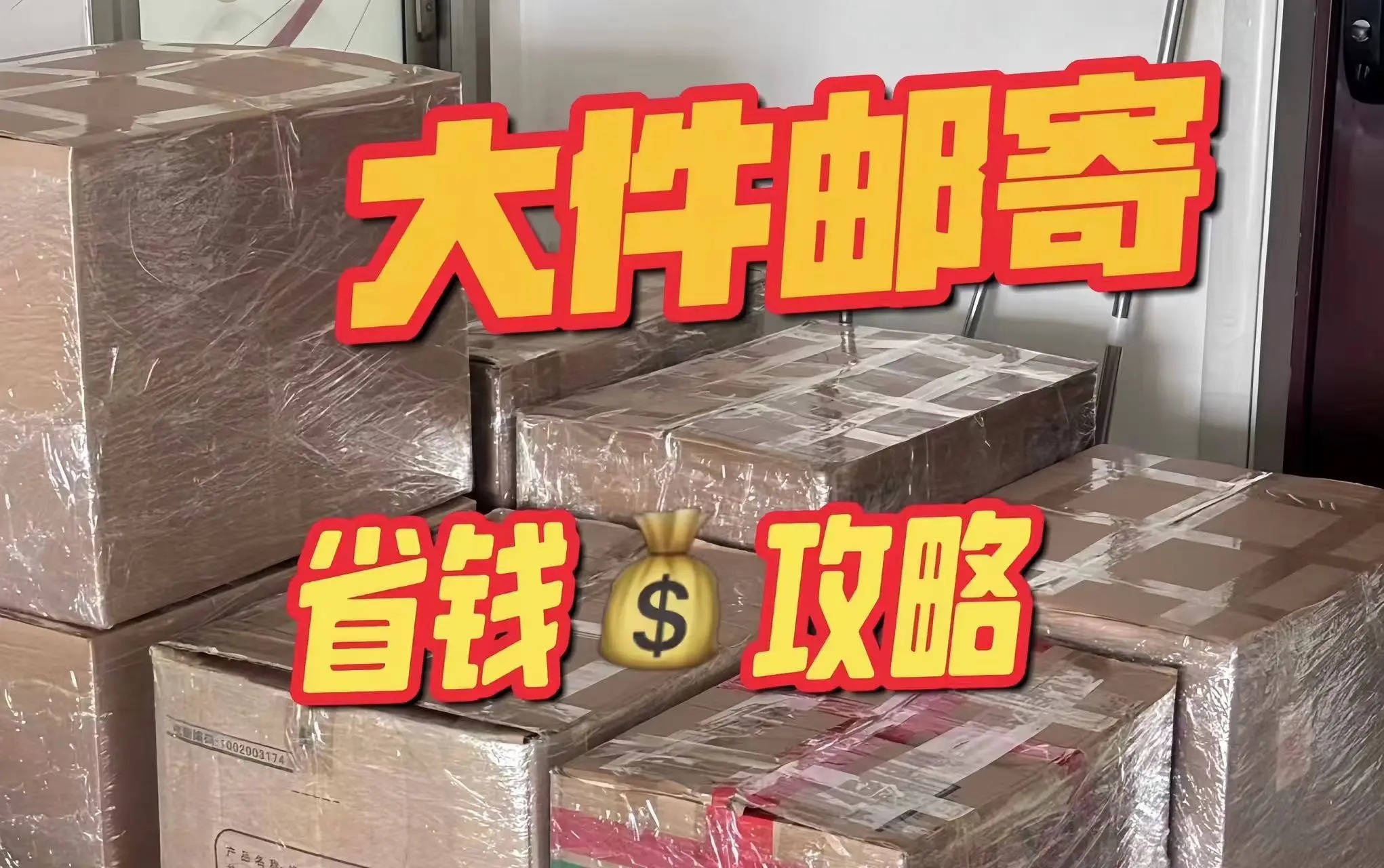 往廣東寄快遞哪個快遞公司便宜？寄快遞到廣東怎麼便宜 2026省錢攻略