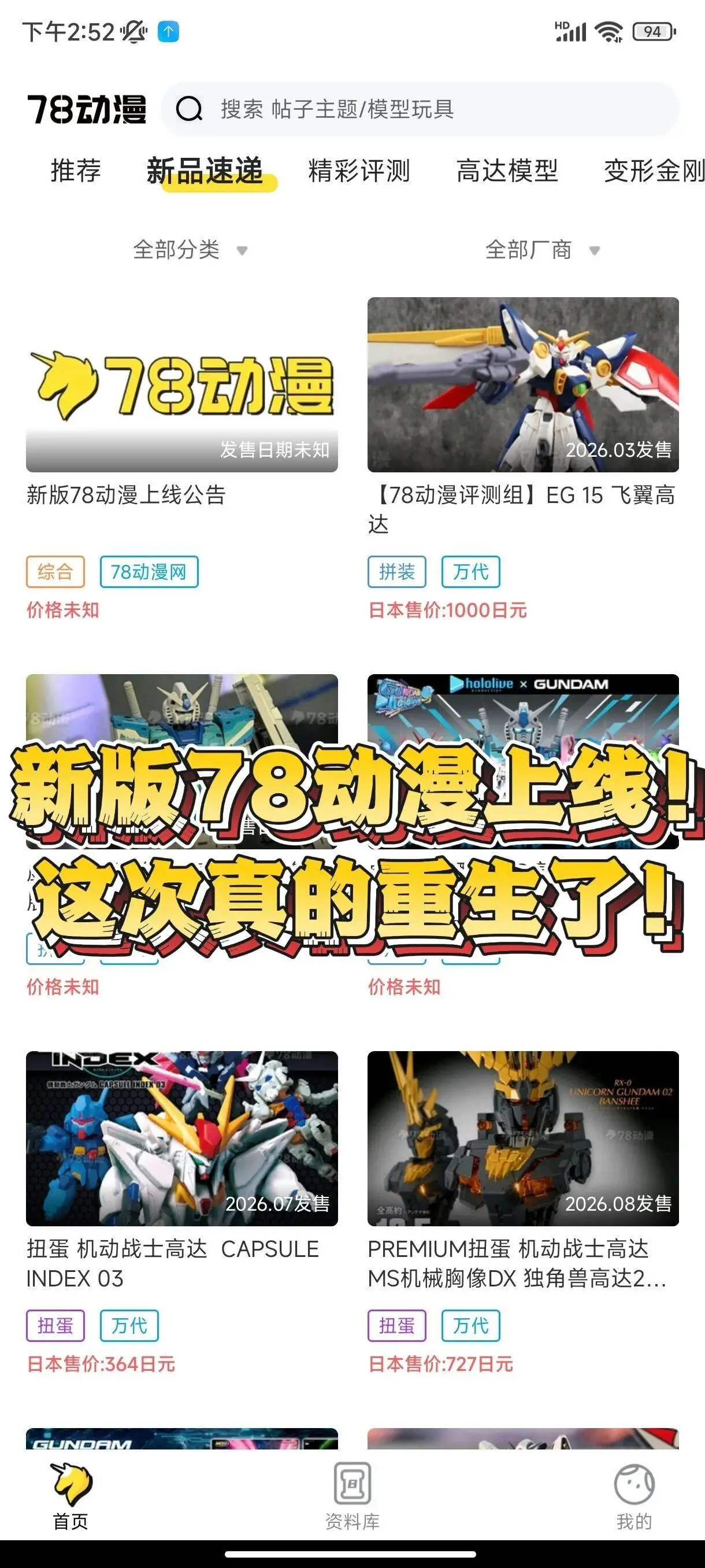 新版78動漫上線！不過以後要買9.9月票了