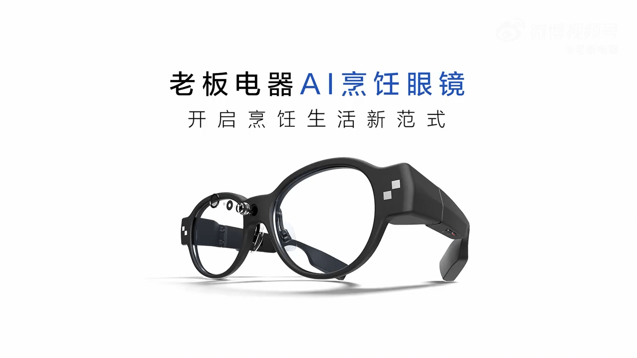 食神大模型加持，全球首款AI烹飪眼鏡釋出