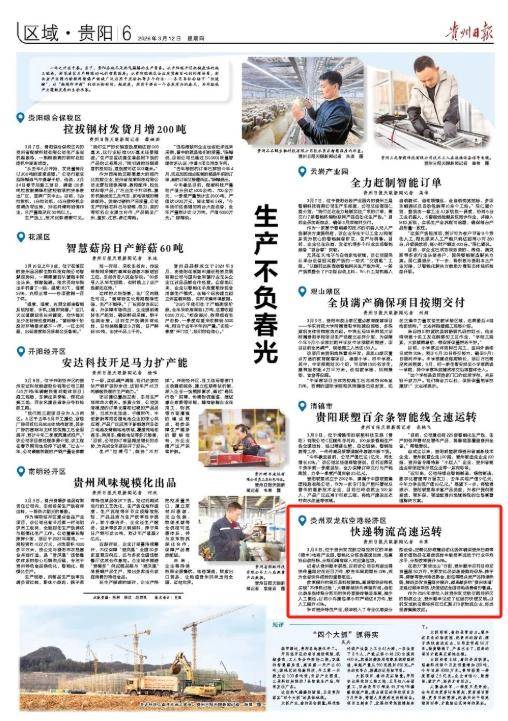 貴州雙龍航空港經濟區：快遞物流高速運轉