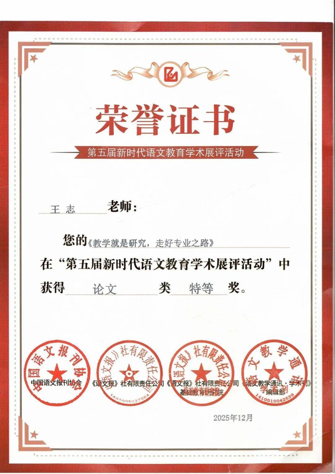 原創濟南市萊蕪第一中學：優秀！又獲特等獎！