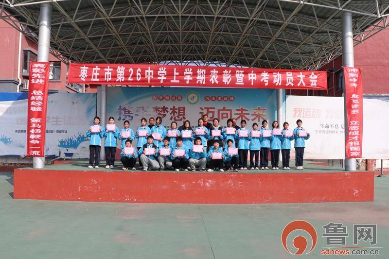 原創棗莊市第二十六中學：同臺領獎 教學相長