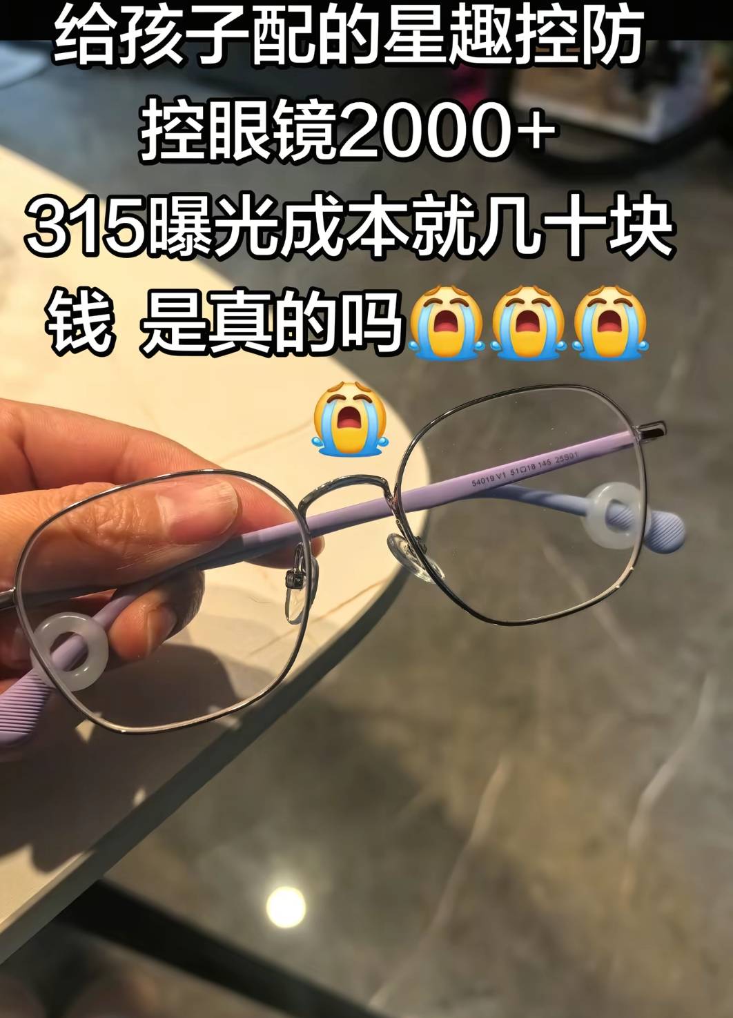 原創媒體曝光眼鏡暴利引發熱議 廣大網友義憤填膺憤憤不平