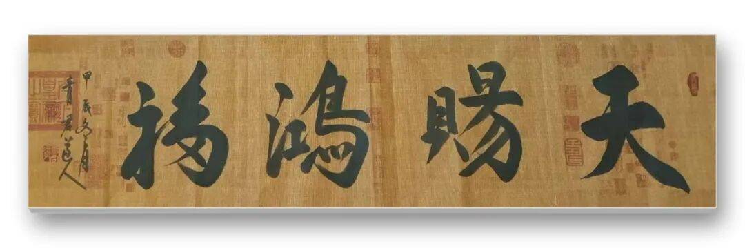 書法藝術家宋春昱——元啟新章·翰墨賀歲