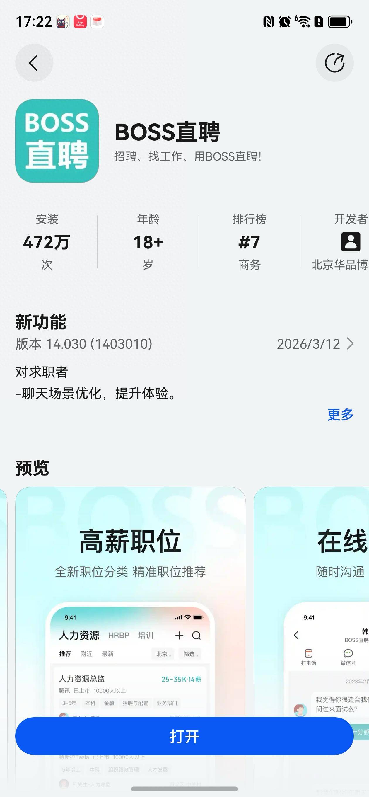 金三銀四招聘提速！鴻蒙版BOSS直聘影片面試+畫中畫，HR的招聘神器