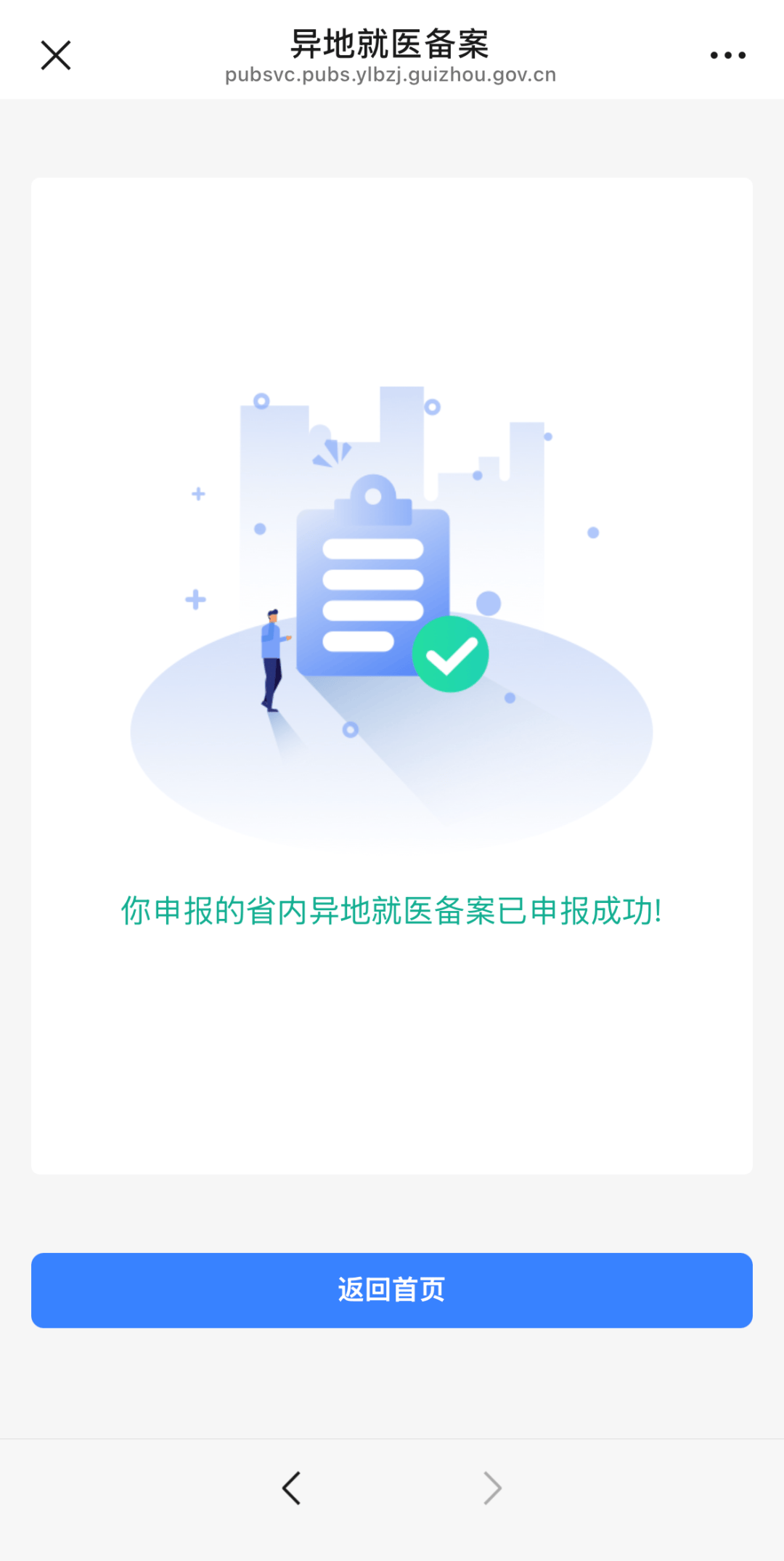 貴州的父老鄉親，這份跨省異地就醫備案全攻略請您收藏！