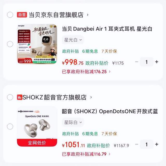 預算1000左右，考研黨買耳機選當貝Air1還是韶音OpenDotsONE更值？